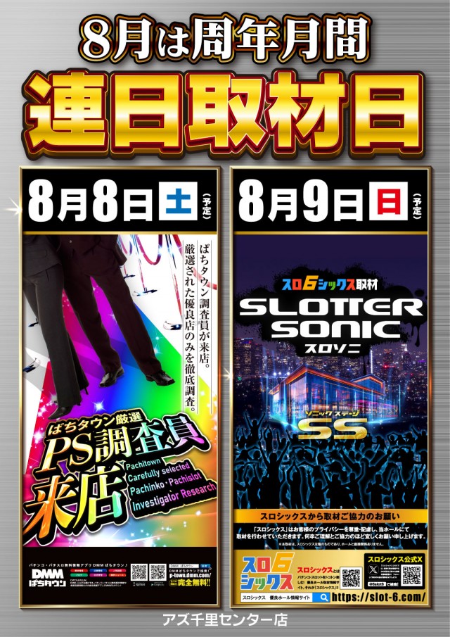 アズ千里センターの最新情報画像