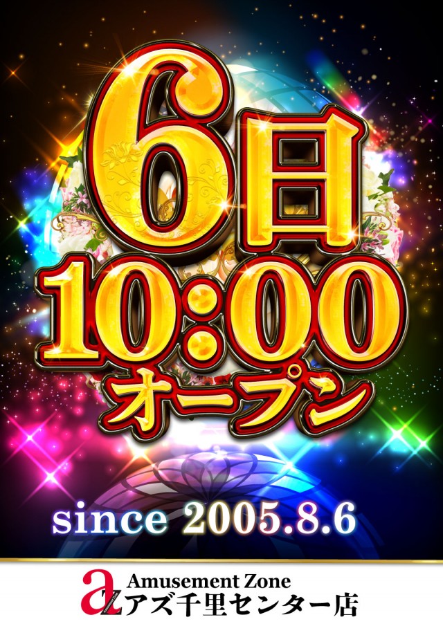 アズ千里センターの最新情報画像