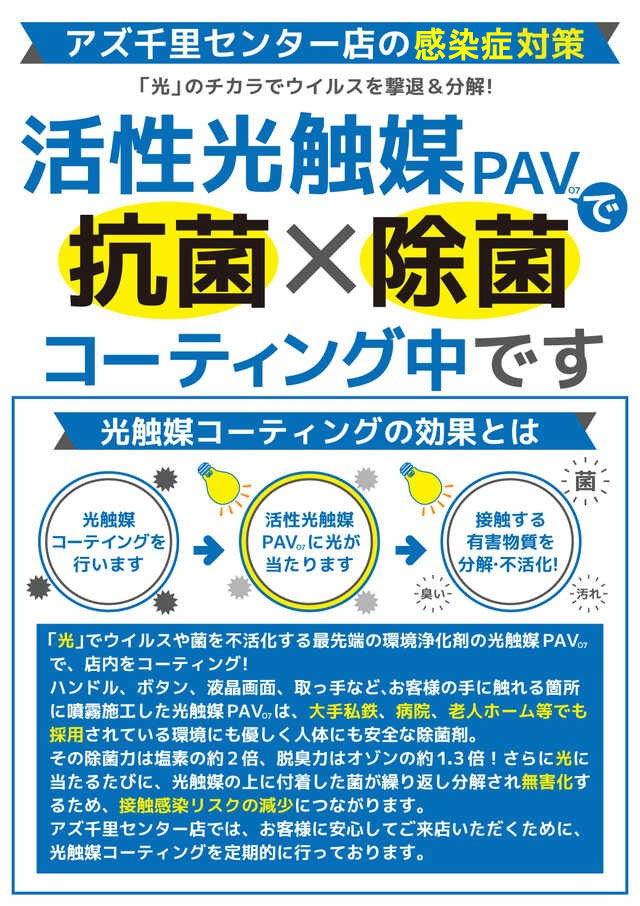 アズ千里センターの最新情報画像