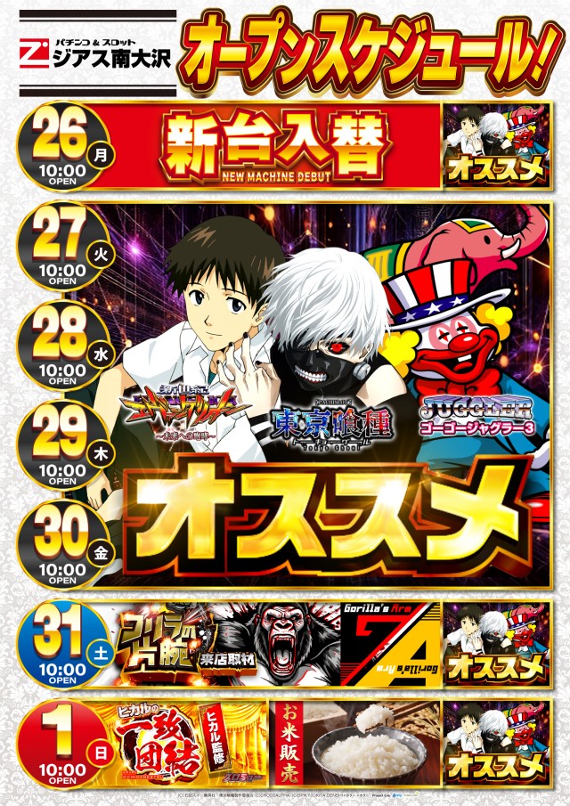 ジアス南大沢の最新情報画像