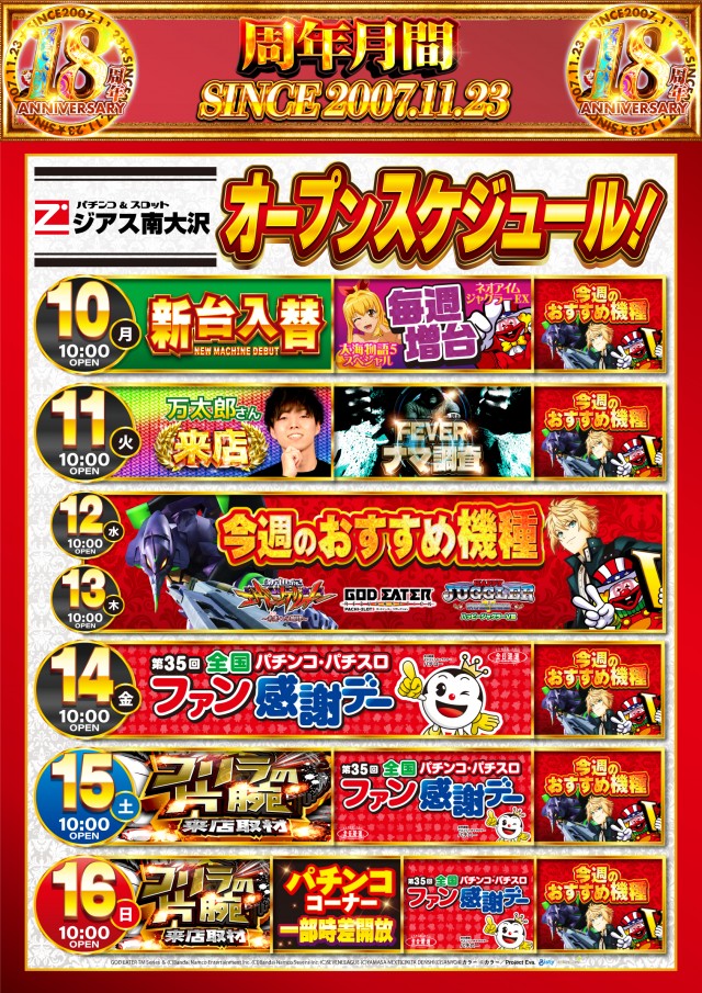 ジアス南大沢の最新情報画像