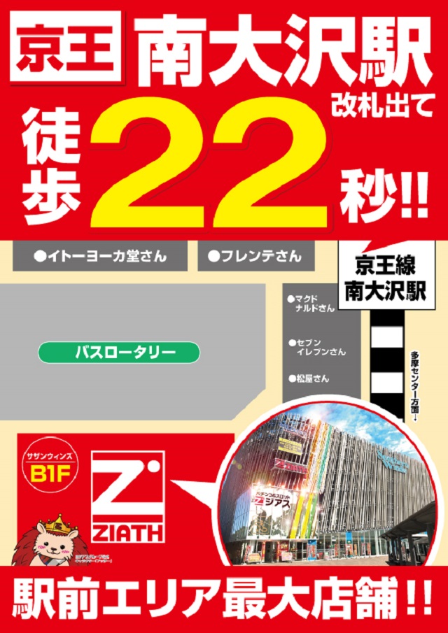 ジアス南大沢の最新情報画像
