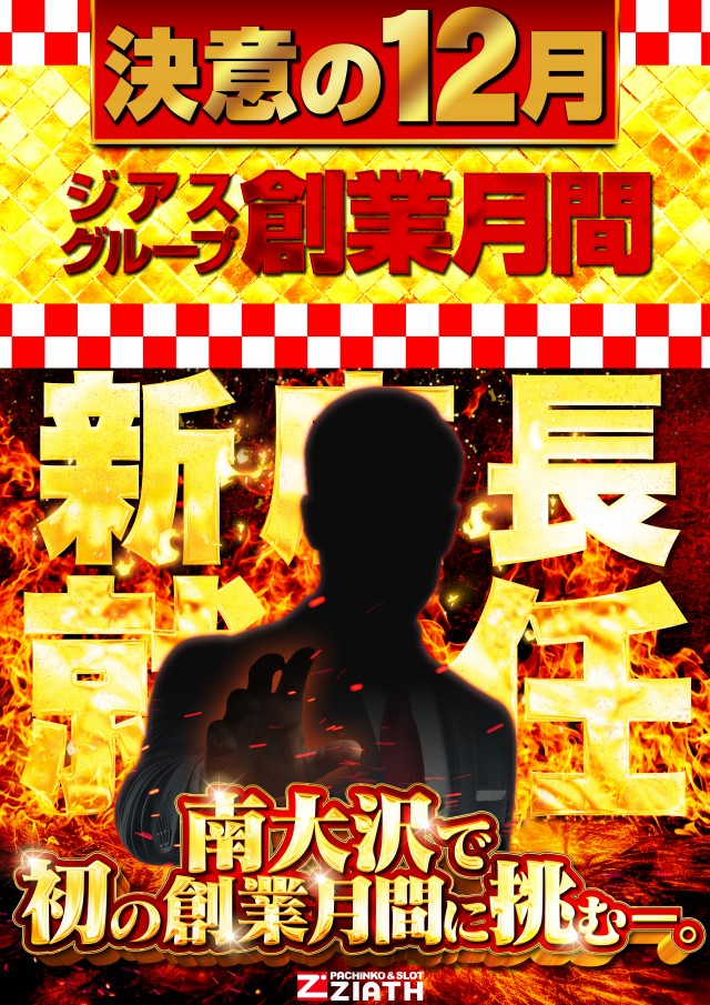 ジアス南大沢の最新情報画像