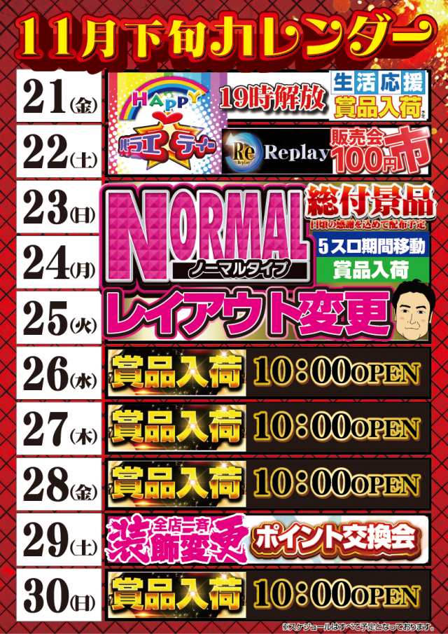 はりまや徳庵駅前店の最新情報画像