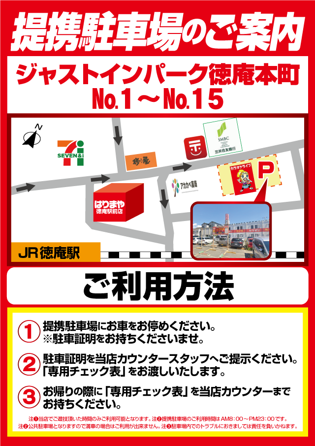 はりまや徳庵駅前店の最新情報画像