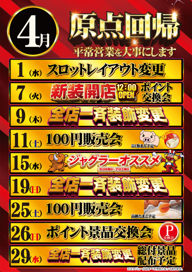 はりまや徳庵駅前店の最新情報画像