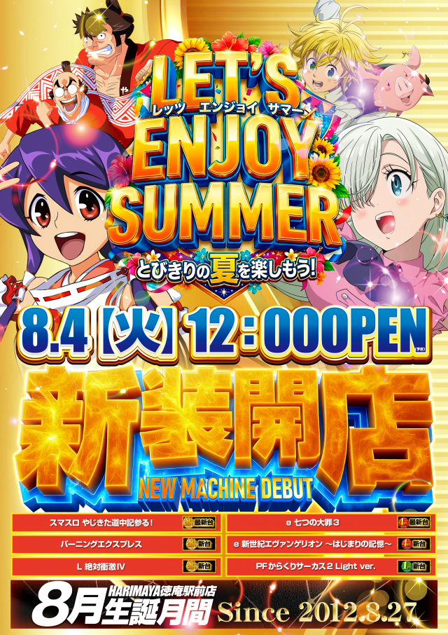 はりまや徳庵駅前店の最新情報画像