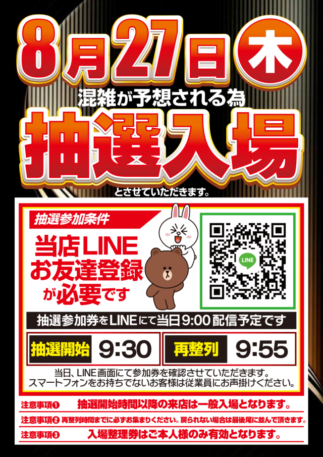 はりまや徳庵駅前店の最新情報画像