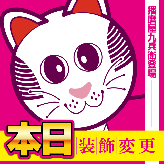 はりまや徳庵駅前店の最新情報画像