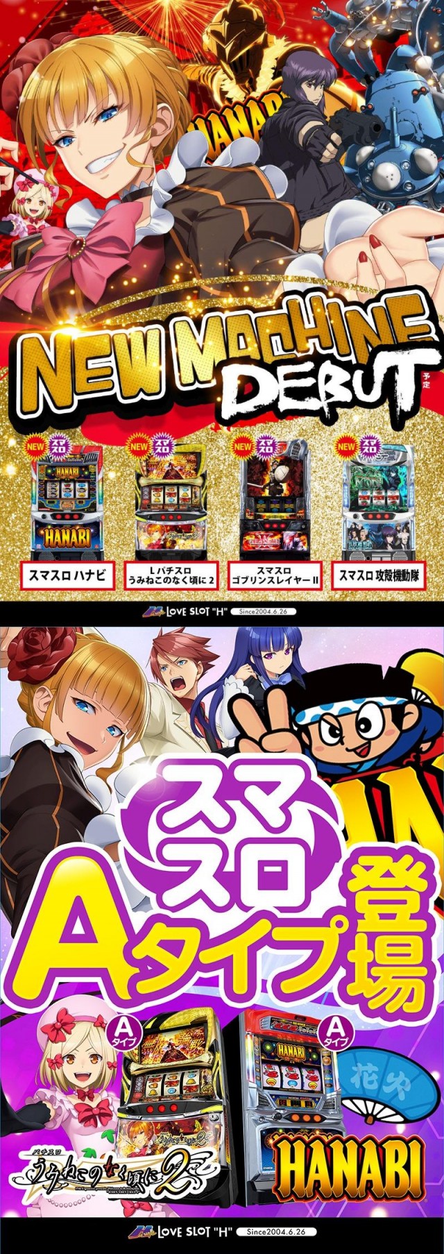 アッシュ東大阪&LOVE SLOT ”H”の最新情報画像