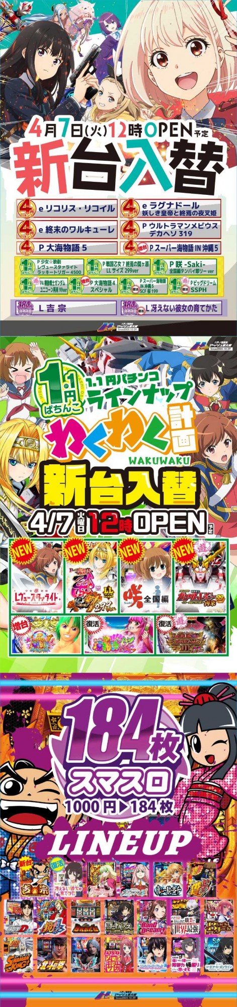 アッシュ東大阪&LOVE SLOT ”H”の最新情報画像