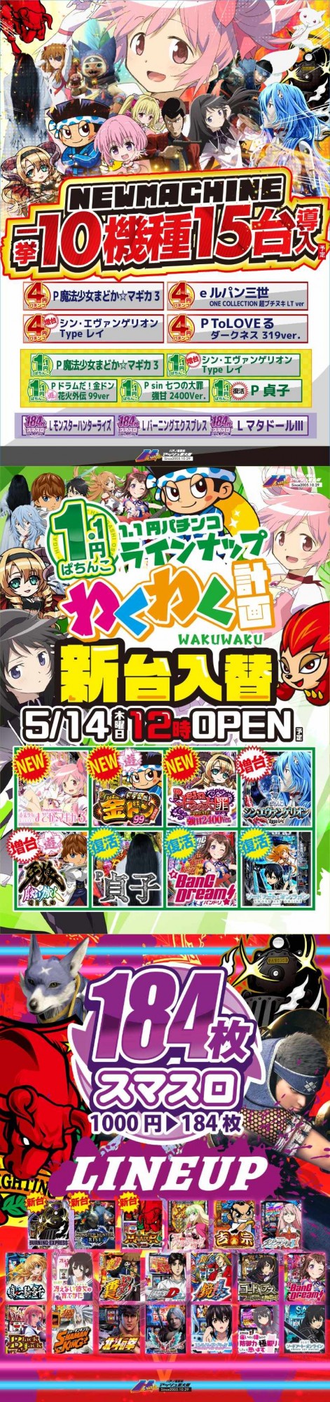 アッシュ東大阪&LOVE SLOT ”H”の最新情報画像