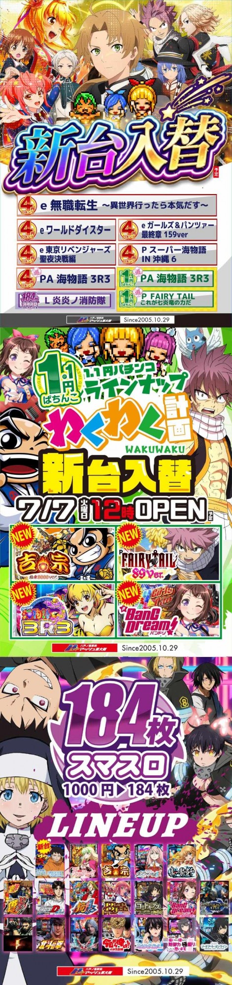 アッシュ東大阪&LOVE SLOT ”H”の最新情報画像