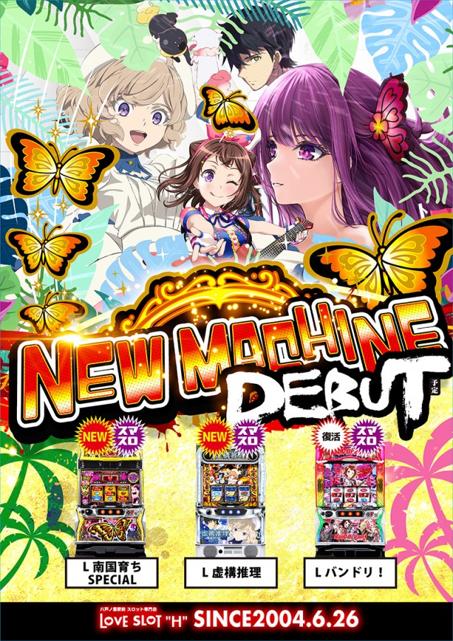 アッシュ東大阪＆LOVE　SLOT　&rdquo;H&rdquo;の最新情報画像