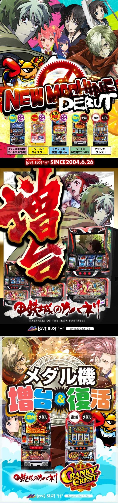 アッシュ東大阪＆LOVE　SLOT　&rdquo;H&rdquo;の最新情報画像