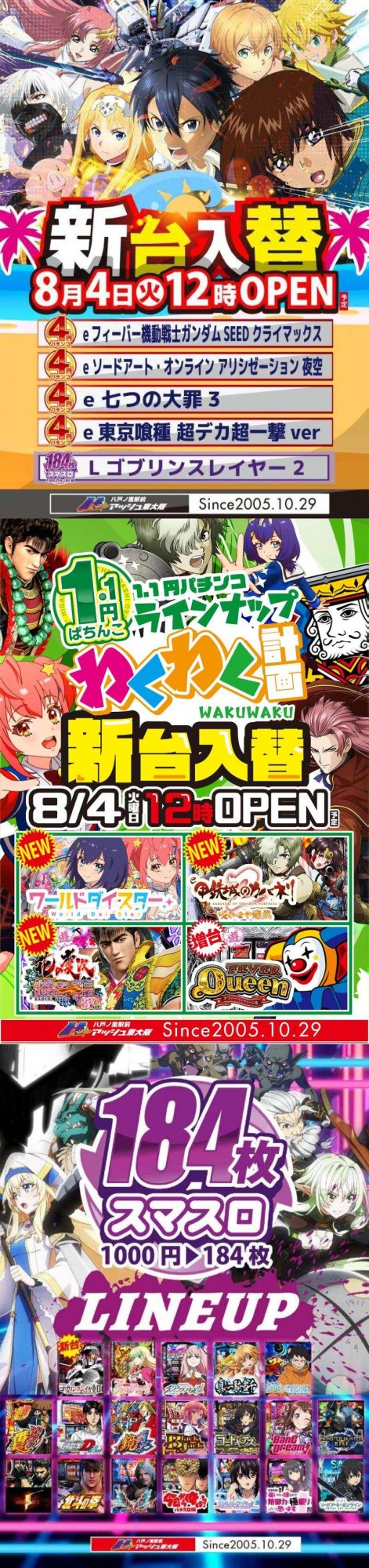 アッシュ東大阪&LOVE SLOT ”H”の最新情報画像