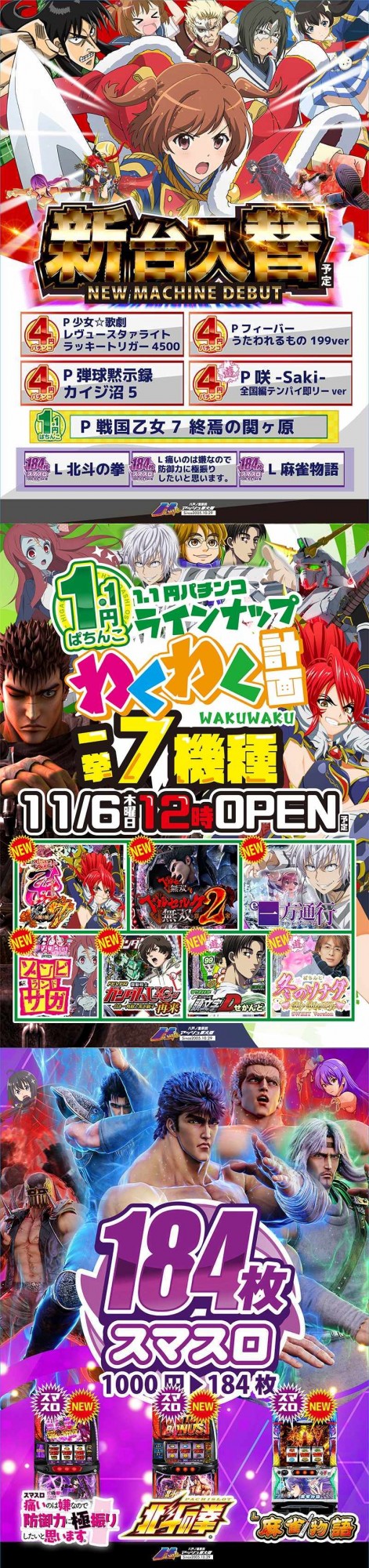 アッシュ東大阪&LOVE SLOT ”H”の最新情報画像