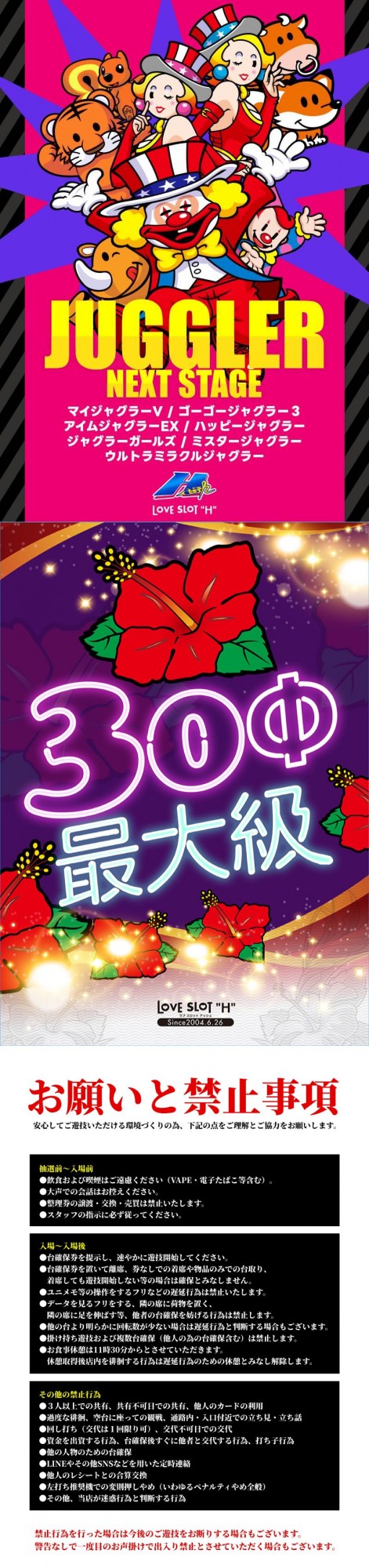 アッシュ東大阪&LOVE SLOT ”H”の最新情報画像