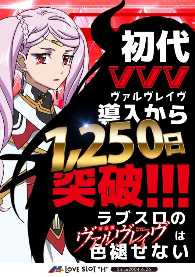 アッシュ東大阪＆LOVE　SLOT　&rdquo;H&rdquo;の最新情報画像