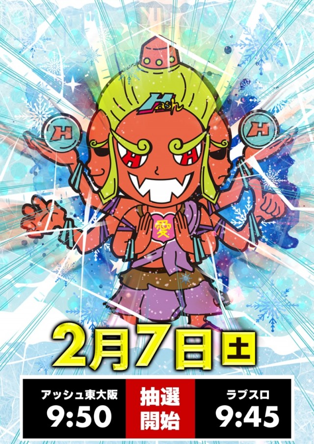 アッシュ東大阪&LOVE SLOT ”H”の最新情報画像