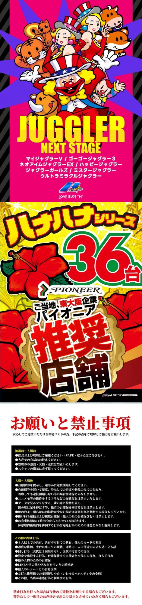 アッシュ東大阪＆LOVE　SLOT　&rdquo;H&rdquo;の最新情報画像