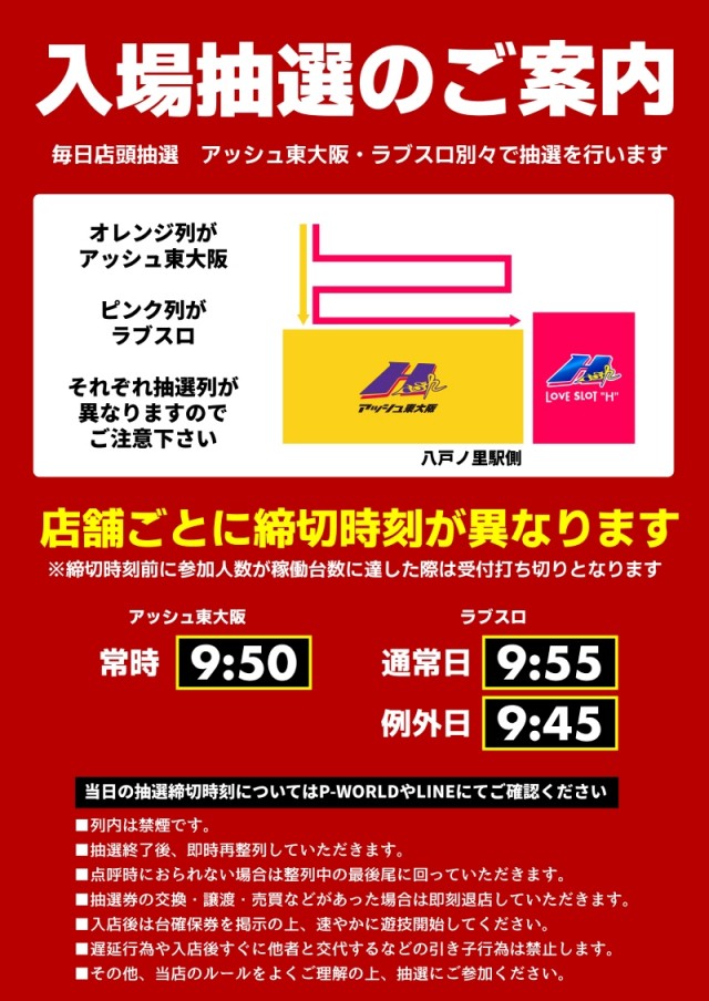 アッシュ東大阪&LOVE SLOT ”H”の最新情報画像