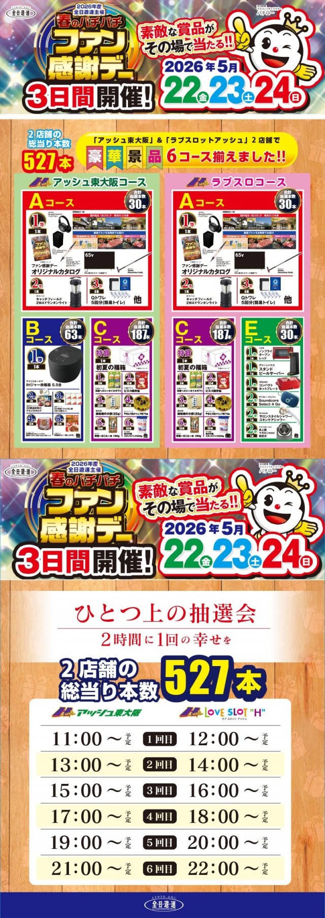 アッシュ東大阪＆LOVE　SLOT　&rdquo;H&rdquo;の最新情報画像
