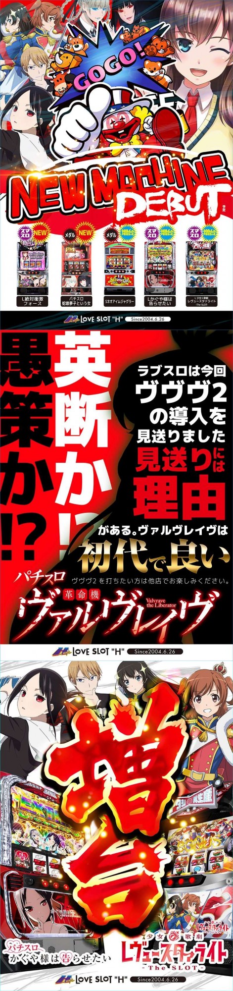 アッシュ東大阪&LOVE SLOT ”H”の最新情報画像