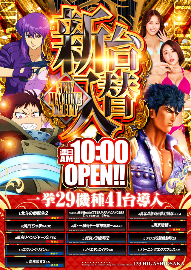 123東大阪店の最新情報画像