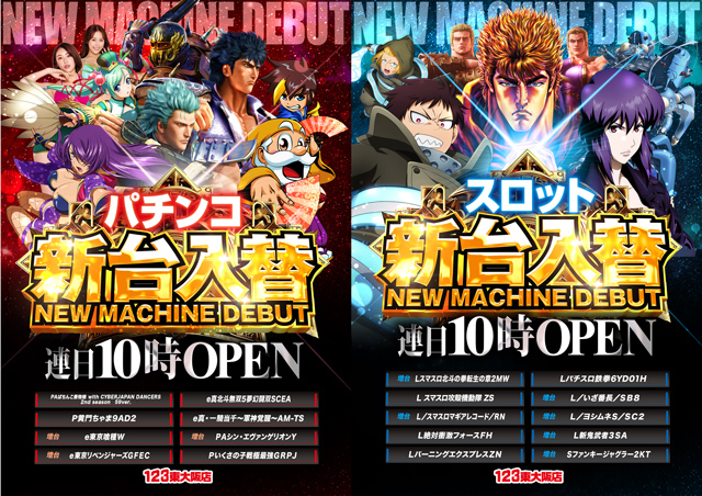 123東大阪店の最新情報画像