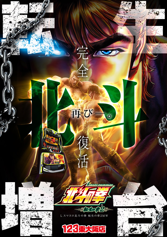 123東大阪店の最新情報画像