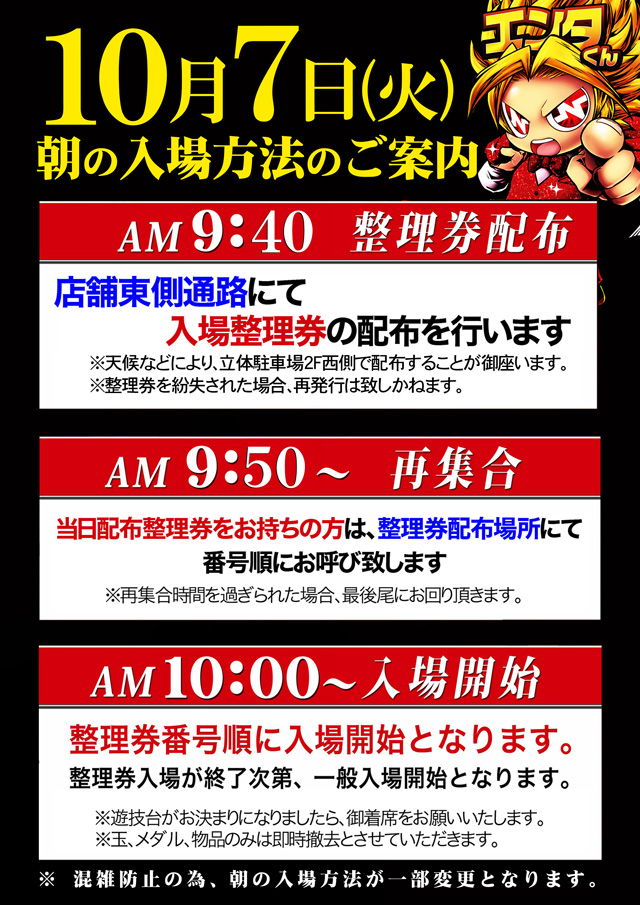 【123 様】オーダーページ フロアマップ公開中】123東大阪店 | 東大阪市 住道駅 | パチンコ
