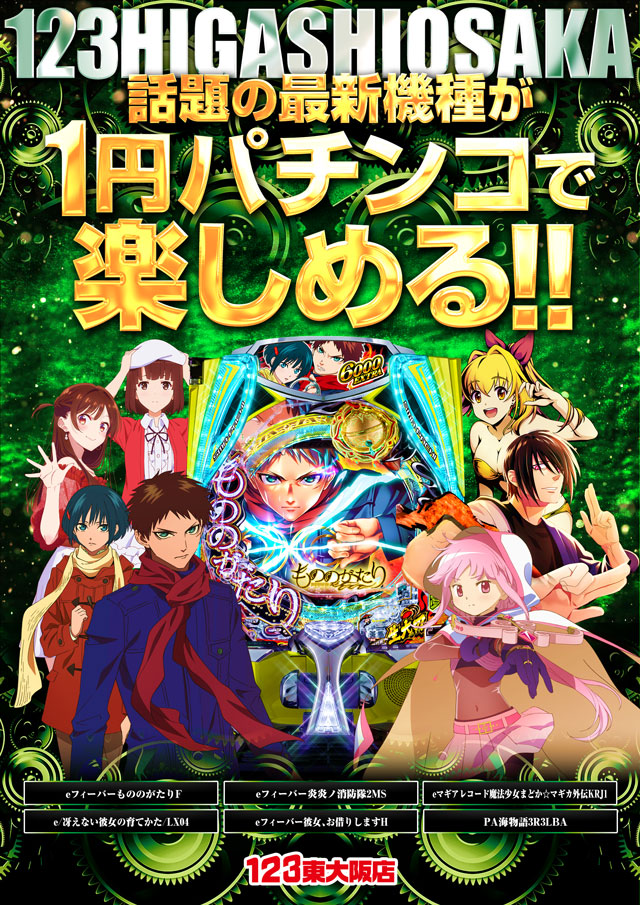 123東大阪店の最新情報画像