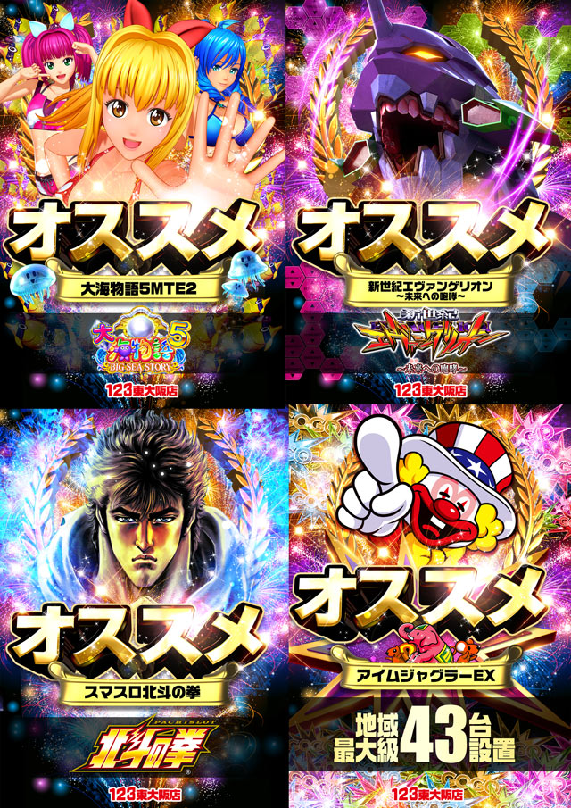 123東大阪店の最新情報画像