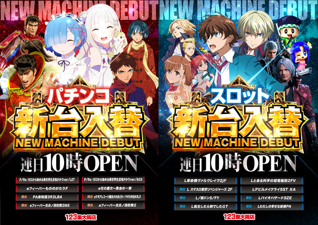 123東大阪店の最新情報画像