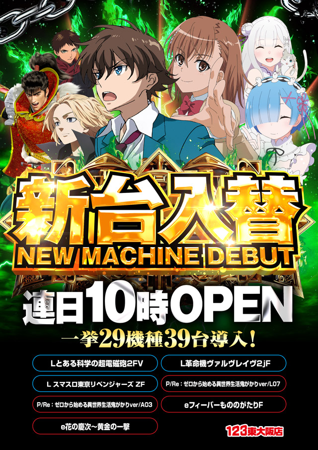 123東大阪店の最新情報画像