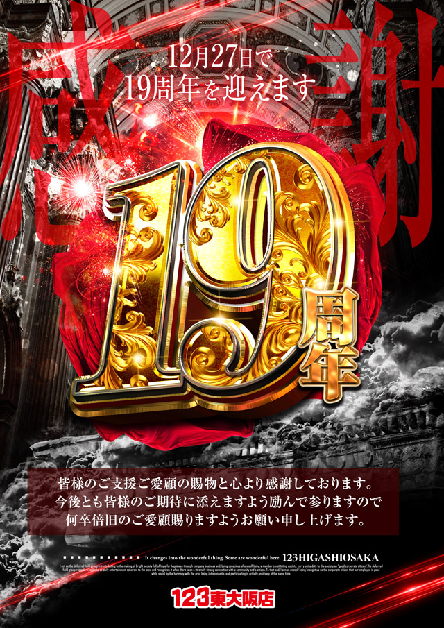 123東大阪店の最新情報画像