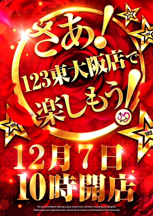 123東大阪店の最新情報画像