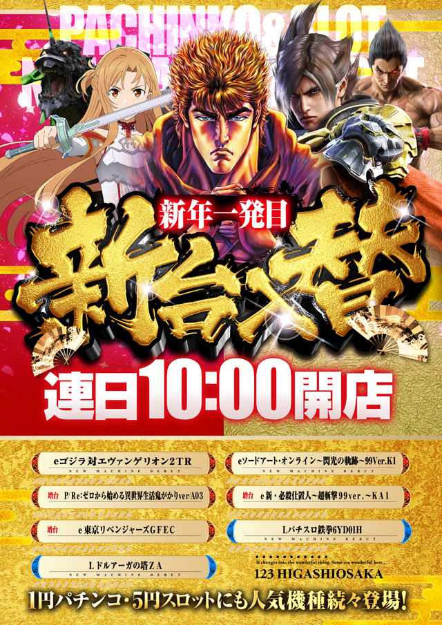 123東大阪店の最新情報画像