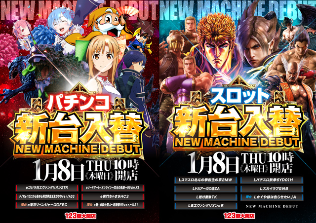 123東大阪店の最新情報画像