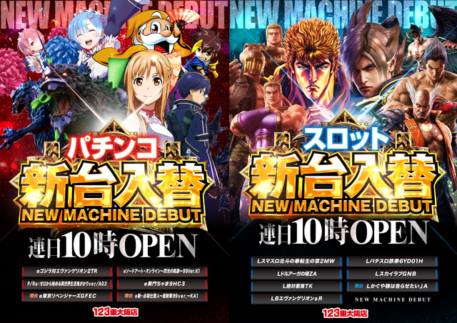 123東大阪店の最新情報画像