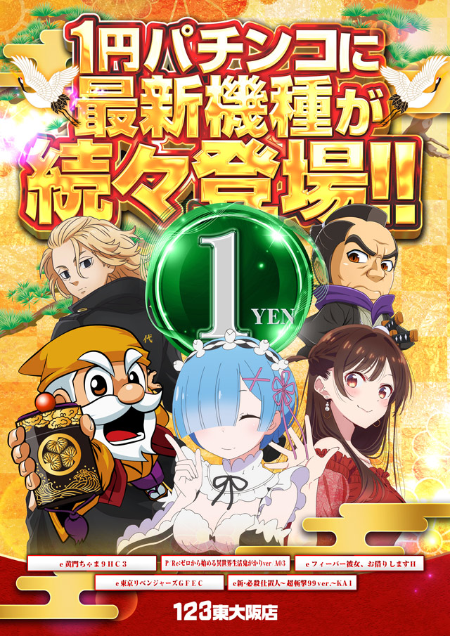 123東大阪店の最新情報画像