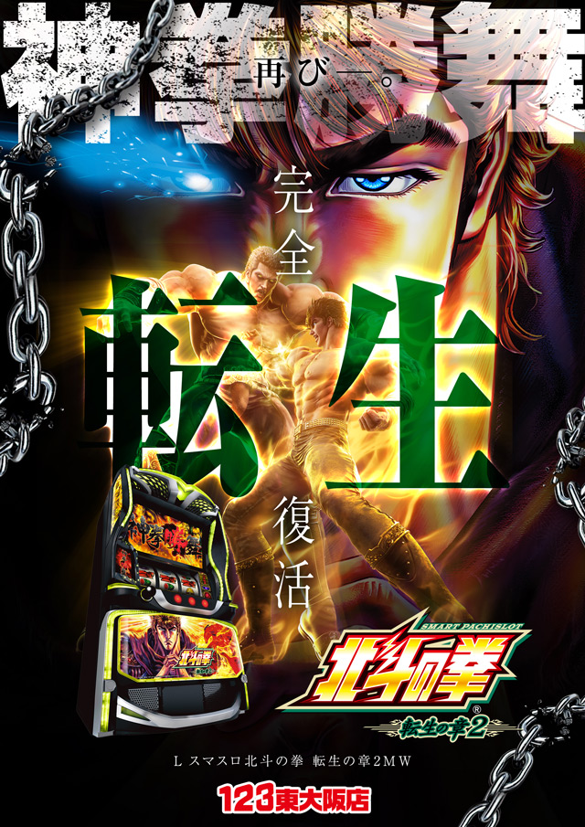 123東大阪店の最新情報画像