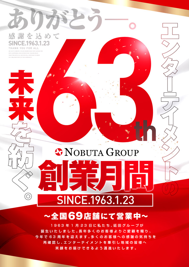 123東大阪店の最新情報画像
