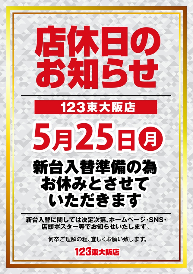 123東大阪店の最新情報画像