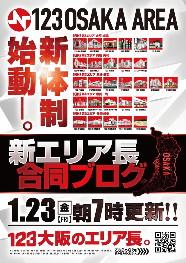 123東大阪店の最新情報画像