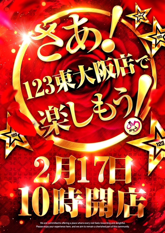 123東大阪店の最新情報画像
