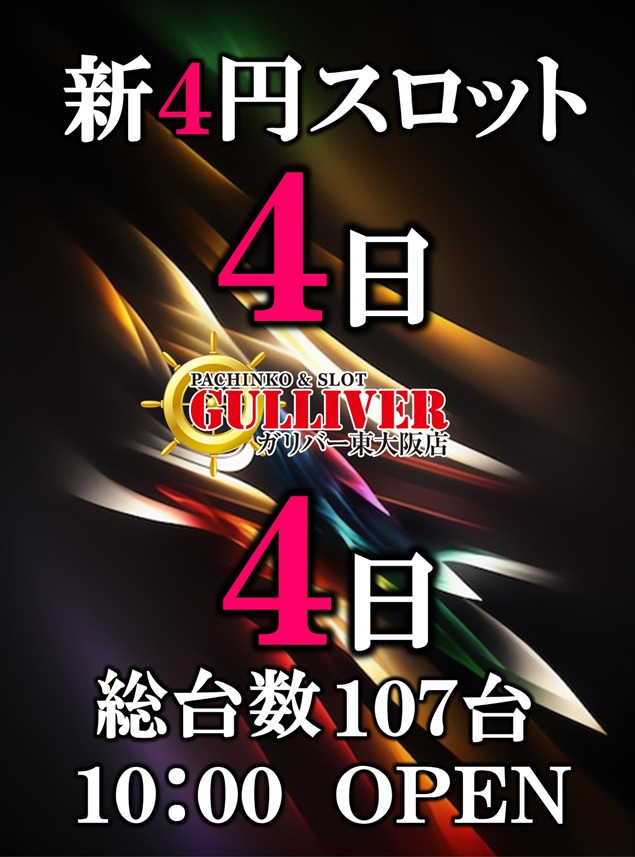 ガリバー東大阪店の最新情報画像