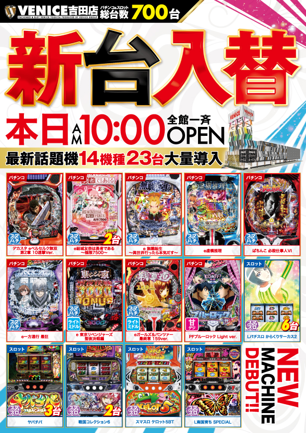 ベニス吉田店の最新情報画像