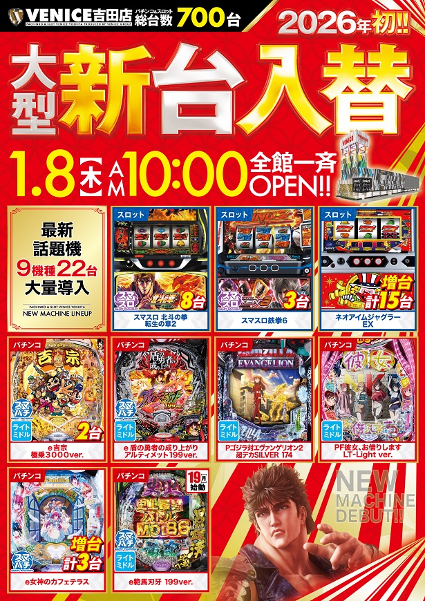 ベニス吉田店の最新情報画像